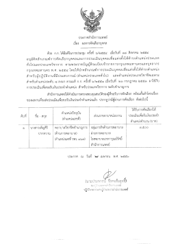 Page 1 ประกาศสำนักการแพทย์ เรือง ผลการคัดเลือกบุคคล ด้วย ก.ก. ได้มีมติ