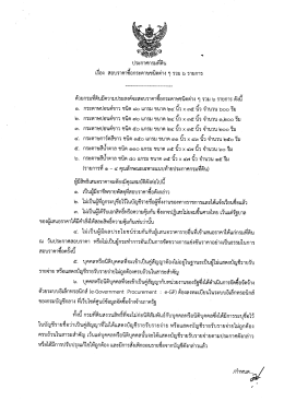 ปร ขอกระดาษขนดดาง ๆ รวม ๖ รายการ