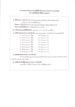 ตารางเเสดงวงเงินงบประมาณทืใด้รับจัดสรรและรà