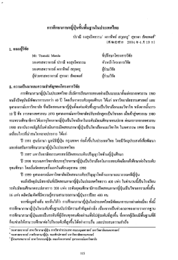 การดกษาภาษาญบุ่นขนพนฐานในประเทศไทย