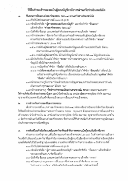 วิธียืนค่ําขอเข้าทดสอบเป็นผู้สอบบัญชีภาษีอà