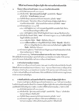 วิธียืนคําขอเข้าทตสอบเป็นผู้สอบบัญซีภาษีอา&agrave;