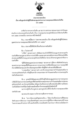 ประกาศนวยทะเบ็ยบ