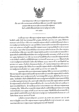 6.18 ประกาศคณะกรรมการฯ เรื่อง พ.ศ.2557
