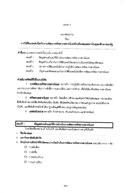 การใช้ํนเทอร์เบ็ตกับงานพัฒนาทซ้ํยากรขารบิเà