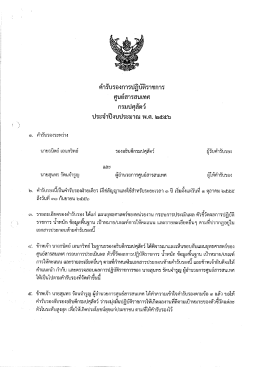 คำรับรองการปฏิบัติราชการศูนย์สารสนเทศ กรมปศุสัตว์ ประจำปีงบประมาณ พ
