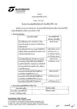 ปธธ.215-2558 - ธนาคารธนชาต