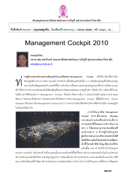 Management Cockpit 2010 - ห้องสมุดคณะพาณิชยศาสตร์และการบัญชี