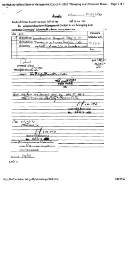 ขอเชิญร่วมงานสัมมนาวิชาการ Management Cockpit in 2010 "Managing