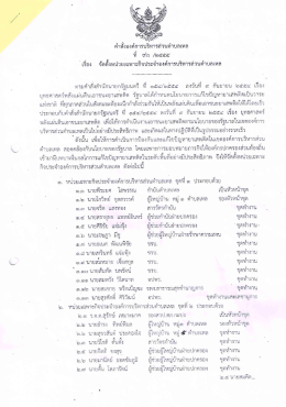 คําลังองค์การบริหารส่วยค่ําบลเหล