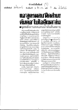 แอสูตรฟิสนํผิดส่วย! - กรมพัฒนาพลังงานทดแทนและอนุรักษ์พลังงาน