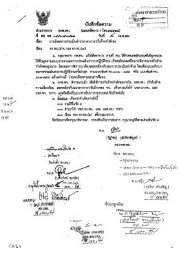 ส่วยราชการ ถกพ.พบ. (ฒบกจัดการ ฯ โทร.ต่ํ๔๑๓)