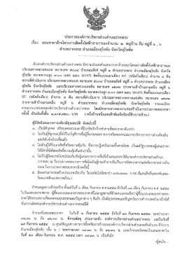 ประกาตองค์การบริหารส่วยดําบลปากพระ เรือง สอ