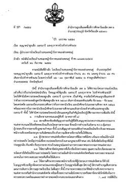สาบกงานลูกเลอเขตพบทการศกษารอยเอุด เขต ๒