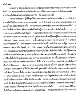 อภิปรายผล การอภิปราย ประกอบด้วย พฤติกรรมการใà