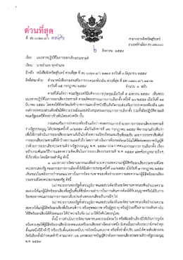 แนวทางปฏิบัติในการออกเสียงประชามติ