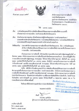 ประจำเขตออกเสียงจังหวัดหนอคาย