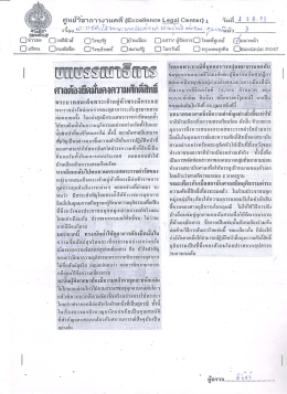 ศาลต้องยึดมั่น..คงความศักดิ์สิทธิ์