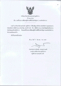 ตารางเวรร่วมงานรัฐพิธี ปี 2559 - มหาวิทยาลัยธรรมศาสตร์ ศูนย์ลำปาง