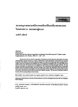 ขนาดอนุภาคและองคประกอบเขงเเรคนเหนยวของตะกอà