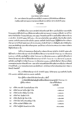 ประกาศกรมการค้าต่างประเทศ เรือง ผลการจัดสรร  ¸