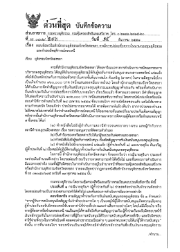 ตอบข้อหารือสำนักงานยุติธรรมจังหวัดสงขลา