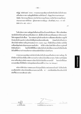 พลัฏฐ์ ธบ็ดถิรเจตน์ 25ฝุ่ยุ่ : การออกเเบบเเละษั