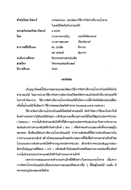 โดย นางลาวดวงเพืญู เจตน์พืพัฒนพงษ์ บางสาวสุขà
