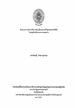 เจตสฤษฎ์ - บัณฑิตวิทยาลัย