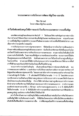 ระบบเกษตรถาวรกับโครงการพัฒนาที่สูงไทย