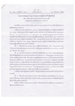 ประกาดคณะกรรมการแรงงานรัฐวิสาหกิจลัมพันธ์