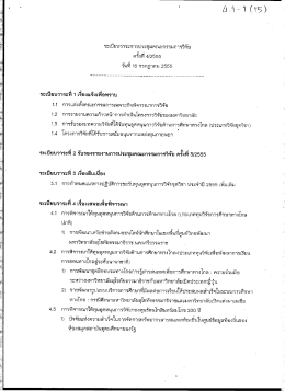 ระเบียบวาระการประชุมคณะกรรมการวิจัย - QMIS STOU