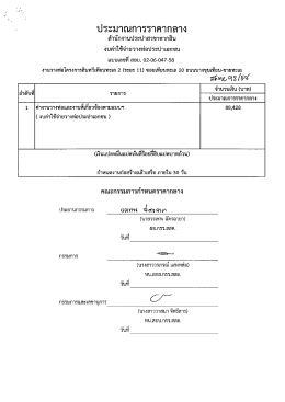 ประมาณการราคากลาง