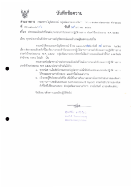 บบทกขอความ - กรมตรวจบัญชีสหกรณ์