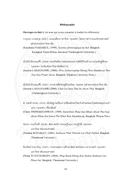 La transcription des mots thais dans les guides touristiques en