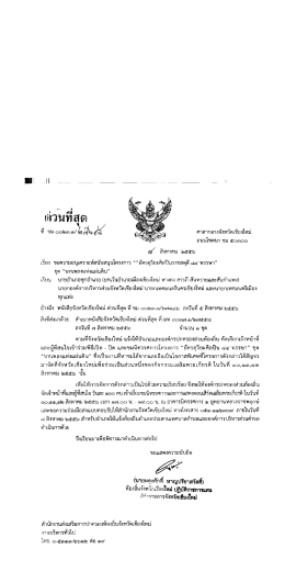 ศาลากลางจังหวัดเชียงใหม่ ถนนโชตนา ซม ๕๐๓๐๐