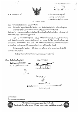 สํานักงานขนส่งจังหวัดสุรินทร์