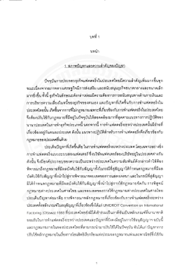 ปัจจุบันการประกอบธุรกิจเเฟคตอรึงในประเทศไทà