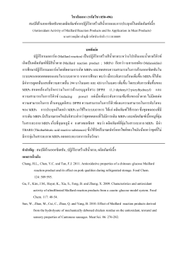 วิชาสัมมนา (รหัสวิชา 850-496) สมบัติต้านออกซิเดชัน (