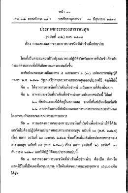 ประกาศกระทรวงสาธารณสุข