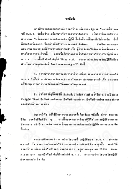 การศึกษานโยบ่ายยกระดับราคาข้าวเปลือกของรัฐà