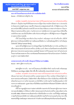 โดย ฝ่ายสื่อสารองค์กร หอการค้าไทย สภาหอการค้าแห่งประเทศไทย สรุปข่าว