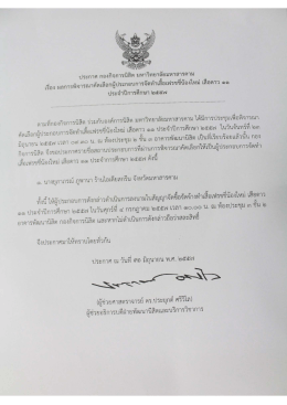 เรือง ผลการพิจารณาคัดเลือกผู้ปร ประจําปีการ