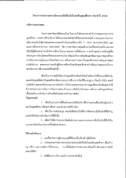 โครงการประกาตการจัดระบบอึเลิร์บบึงใบระดับอà