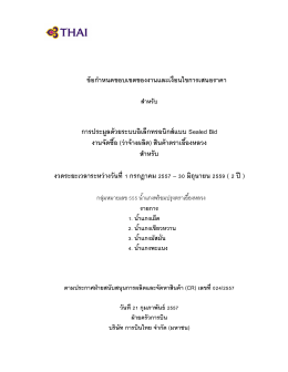 TOR CR24 น้ำแกงพร้อมปรุง 57-59- สุดท้าย