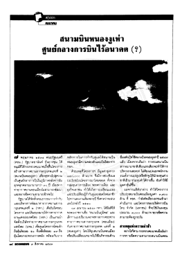 สนามบืบหนองงูเห่า