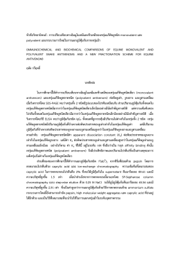 ดาวน์โหลดบทคัดย่อภาษาไทย