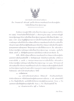 Page 1 ประกาศองค์การบริหารส่วนตำบลต้นตาล เรือง กำหนดสถานที