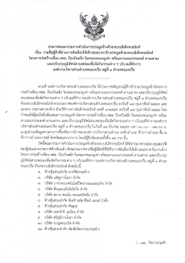 โครงการก่อสร้างเขื่อน คสล.ป้องกันตลิ่ง ริมคลองหนองงูเห่า พร้อมลาน
