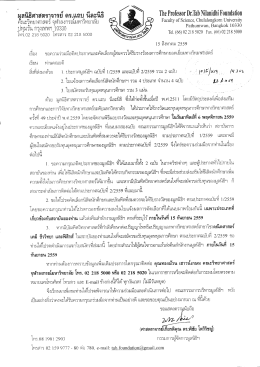 ประกาศ มูลนิธิศาสตราจารย์ ดร.แถบ นีละนิธิ